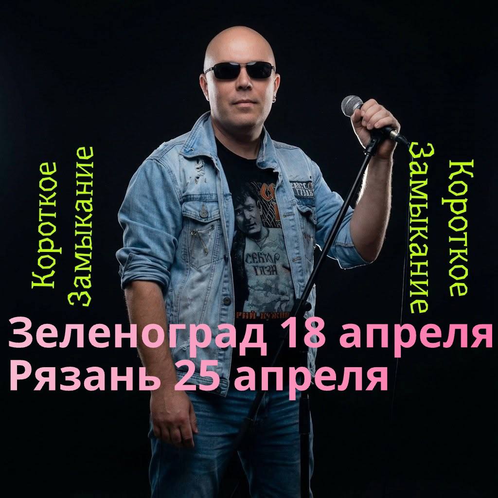 Афиша концерта 18 апреля